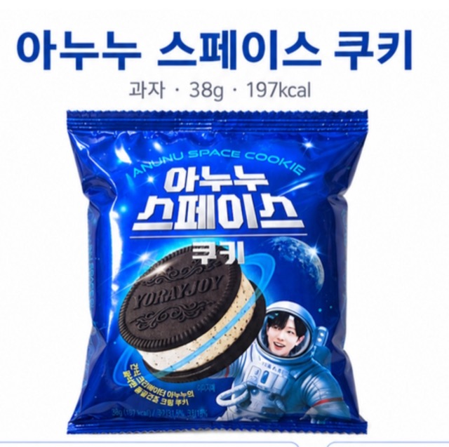 아누누 스페이스쿠키