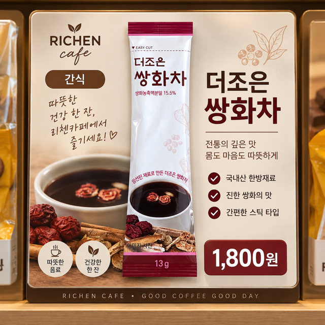 쌍화차 HOT